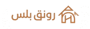 رونق بلس للمقاولات